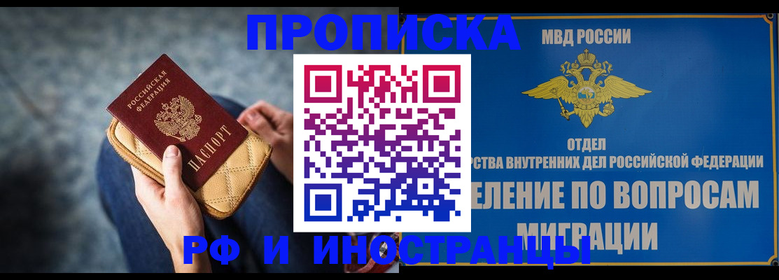 купить прописку в Ликино-Дулёво